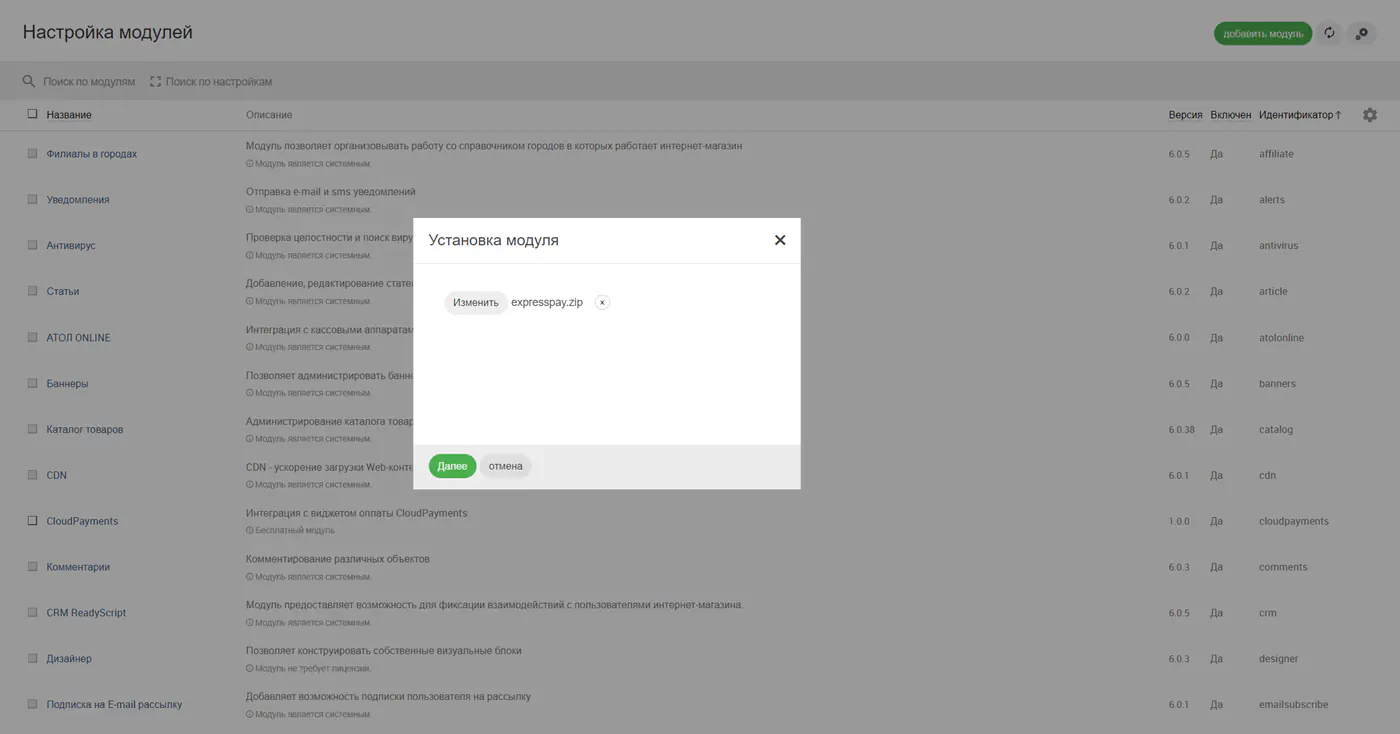 Установка модуля